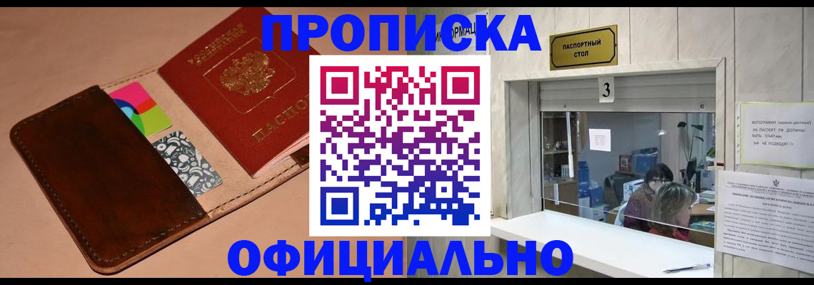 временная регистрация недорого в Апшеронске