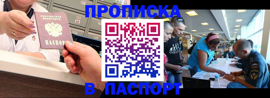 временная регистрация 2025 в Апшеронске